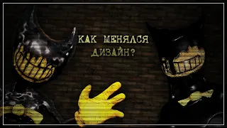 Как менялся внешний вид Бенди из bendy and the ink machine | Эволюция внешнего вида Бенди