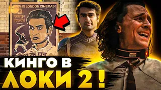 ЛОКИ 2 - Разбор фото со съемок. ВЕЧНЫЕ в сериале!