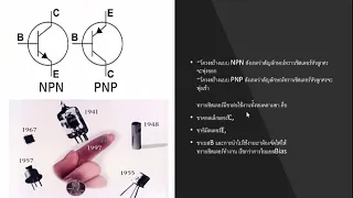 ทรานซิสเตอร์ คืออะไร