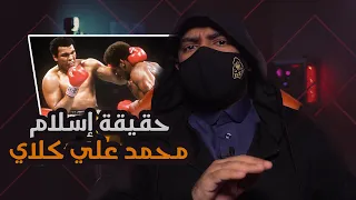 محمد علي كلاي ماذا قال للمذيع عندما أراد رؤية زوجته عـ ـاريـ ـة | الأسطورة التي لن تتكرر !!