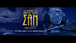 ΟΙ ΠΕΡΙΠΕΤΕΙΕΣ ΤΟΥ ΕΠΙΘΕΩΡΗΤΗ ΣΑΝ (Inspector Sun & the Curse of the Black Widow) - trailer (μεταγλ)