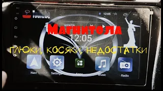 6 НЕДОСТАТКОВ ANDROID МАГНИТОЛЫ