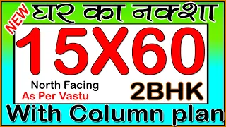 15X60 House plan with vastu ||  15* 60 house plan 3bhk || 100 gaj ka naksha || Girish architecture