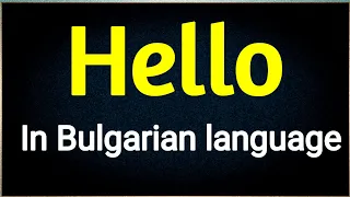 How to say " Hello " in Bulgarian languages