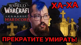 Как умирают на Hadcore Classic. Кто вошел в ТОП 10 сильнейших игроков?