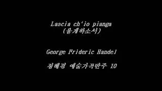 Lascia ch'io pianga (울게하소서) Handel - Accompaniment