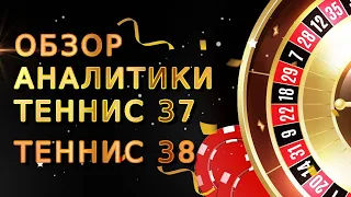 Обзор программы для игры в теннис 37 и 38