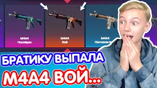 БРАТИК ВЫБИЛ M4A4 ВОЙ ?! ХАЛЯВНЫЙ ФАРМ СКИНОВ на CSGO.NET ( ЧЕЛЛЕНДЖ от ПОДПИСЧИКА )