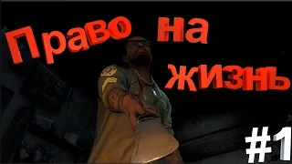 Прохождение Far Cry 3 (Сложность: Чемпион) #1 Право на жизнь