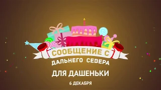 Видеопоздравление от Деда Мороза для Вашего ребёнка 2020г. / новинка