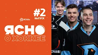 Ясно о хоккее 4.2 | Кравченко и Стась провели матч с микрофоном | Обучающие сборы хоккейных арбитров