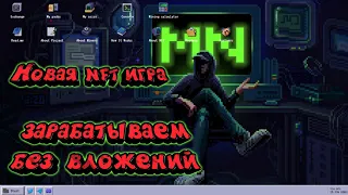 miningnetwork nft игра, играй и зарабатывай miningnetwork, получаем токен BTK, заработок с 0