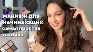 САМАЯ ПРОСТАЯ ТЕХНИКА МАКИЯЖА ГЛАЗ // макияж для начинающих