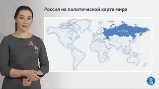 29  Россия в глобальном мире