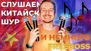 Микрофон ЗА 5 тысяч VS за 50 тысяч | Freeboss, Somlimi, Shure BLX