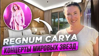 Regnum Carya Golf & Spa Resort 5*,  видео обзор отеля июль 2023 года.