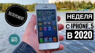 НЕДЕЛЯ С iPHONE 5 - ЭКСПЕРИМЕНТ!