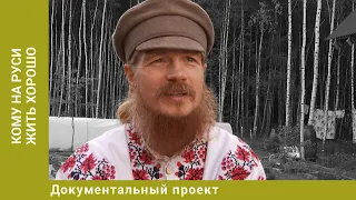 Кому на Руси жить хорошо. Документальный Проект. Лучшие фильмы