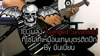 Top 10 Solos Of Avenged Sevenfold That Make You Feel Handsome