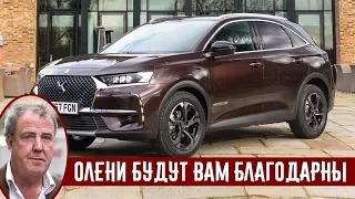 ДЖЕРЕМИ КЛАРКСОН О DS7 CROSSBACK - Удобное Авто Для Ожидания Эвакуатора