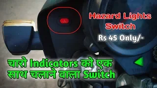 How to install hazard light switch | In Hindi 2019