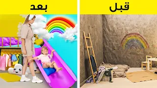 تجديد مذهل لغرفة الطفل || دليل يستعين به الآباء