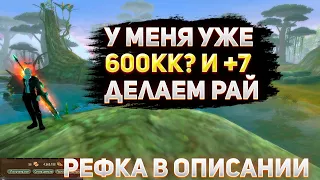 У МЕНЯ 600КК? +7? САМЫЙ БОГАТЫЙ НА СЕРВЕ? / HARDCORE PW 146