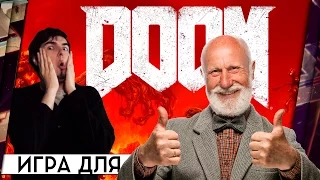 DOOM - ОБЗОР. ИГРА ДЛЯ СТАРПЁРОВ! 18+