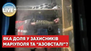 ⚡️Командование "Азова" до сих пор на заблокированном заводе? Что будет с теми, кто попал в РФ?