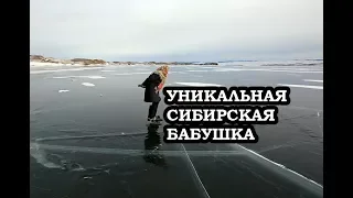 Уникальная сибирская бабушка