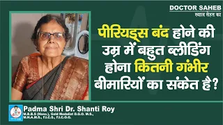 Doctor Saheb : Dr. Shanti Roy से समझें, Menopause होने के पहले Excessive Bleeding कितना खतरनाक?