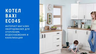 Газовый котел BAXI 4S | Обзор