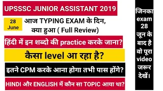 junior assistant 2019 28 June typing review| junior assistant 2019 typing review all shift| review