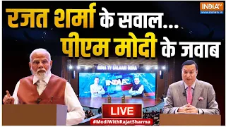 Modi With Rajat Sharma LIVE: सबसे बड़े चैनल पर सबसे बड़ा इंटरव्यू | Rajat Shrarma | India TV