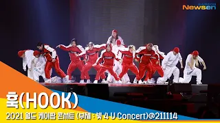 훅(HOOK), '완벽한 퍼포먼스' (월드케이팝콘서트) #NewsenTV