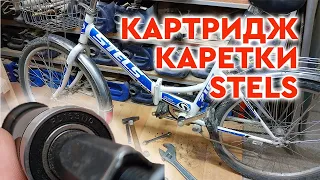 Замена каретки STELS на картридж