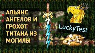 Ну ОЧЕНЬ много РЕЛИКОВ [Heroes 3 LuckyTest - SkillTest]