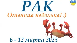 РАК♋ 6-12 марта 2023🌞таро гороскоп на неделю/таро прогноз/ Круглая колода, 4 сферы жизни 👍