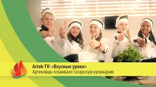 Artek-TV - 2015|  «Артековцы осваивают татарскую кулинарию»