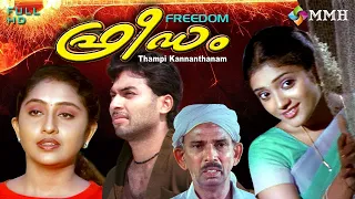 Malayalam movie | Freedome | Jishnu | Nishanth  | Nithya das | Renuka others