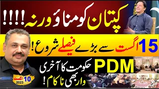 Latest Update About Imran Khan | Attock Jail | PDM Govt Worst Defeat | Rana Azeem Today Vlog