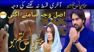 Mery pas tum ho episode 23|mery pas tum ho last episode