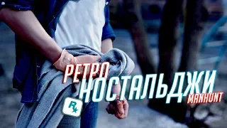 MANHUNT - РЕТРОНОСТАЛЬДЖИ | ROCKSTAR GAMES - РЕТРО ОБЗОР #2