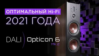 Новейшие датские напольники DALI Opticon 6 Mk2