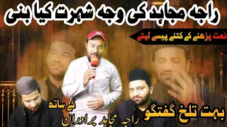 Naat Reciter Raja Mujahid Bradran ki wo batain jo log nahi janty | نعت عبادت کے کاروبار#naat