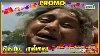 Kodi Mullai Serial Promo | Episode - 61 | 05 October 2021 | Promo | RajTv