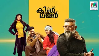 King Liar | Dileep | Madonna Sebastian | Balu Varghese | Lal | Asha Sharath | Mazhavil Manorama