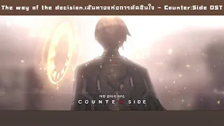 [TH-EN Sub] The way of the decision (เส้นทางแห่งการตัดสินใจ) - Counter: Side OST
