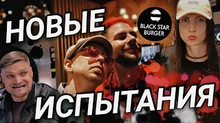 АРНИЧЕЛЛЕНДЖ#2 в Black Star Burger. Битва с финалистом Игр Габара