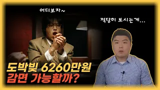 도박으로 생긴 빚, 개인회생으로 감면 가능할까?